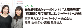 東京電力エナジーパートナー株式会社