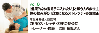 ZEROストレッチ・ZERO整骨院