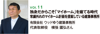 有限会社ウッドゆう建築事務所