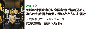 有限会社リカーショップスドウ