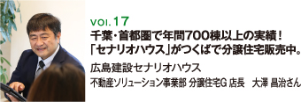 広島建設セナリオハウス