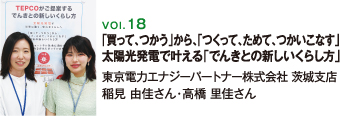 東京電力エナジーパートナー株式会社