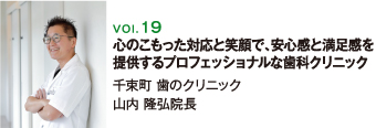 千束町歯のクリニック