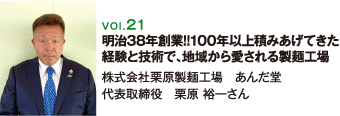 株式会社栗原製麺工場あんだ堂