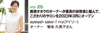 eyelash salon I'rry