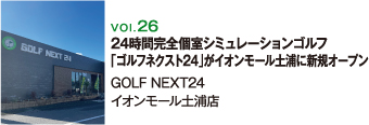 GOLF NEXT24 イオンモール土浦店