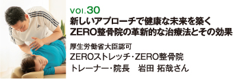 ZEROストレッチ・ZERO整骨院