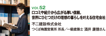 不二建設株式会社