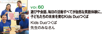 KidsDuoつくば