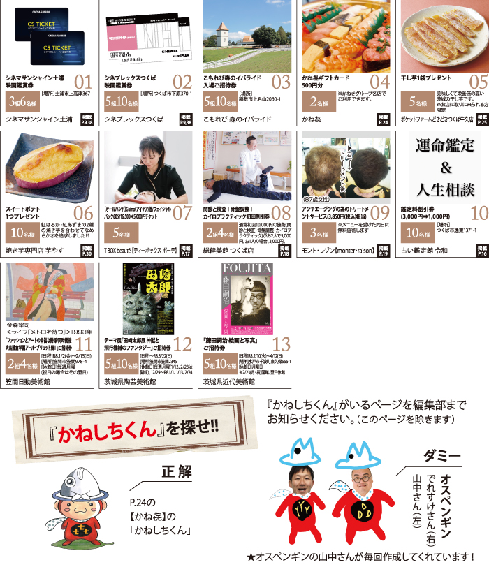 読者プレゼント内容