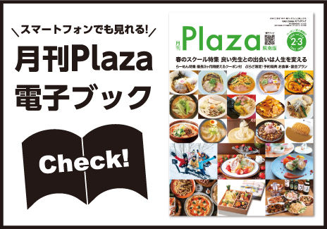 ぷらざ電子ブック