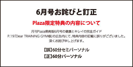 6月号のお詫び