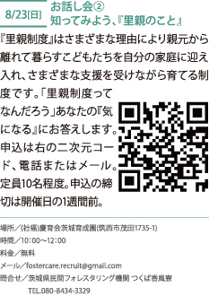 お話し会②知ってみよう、里親のこと