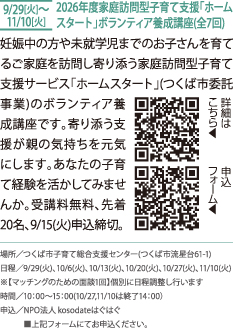 2026年度家庭訪問型子育て支援「ホームスタート」ボランティア養成講座