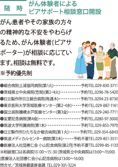 がん体験者によるピアサポート相談窓口開設