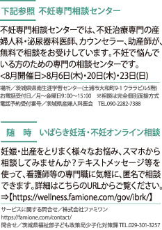 不妊専門相談センター